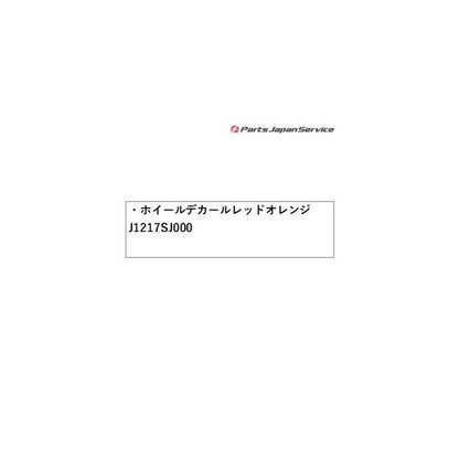 SKE系フォレスター ホイールデカール レッドオレンジ J1217SJ000 FORESTER SUBARU