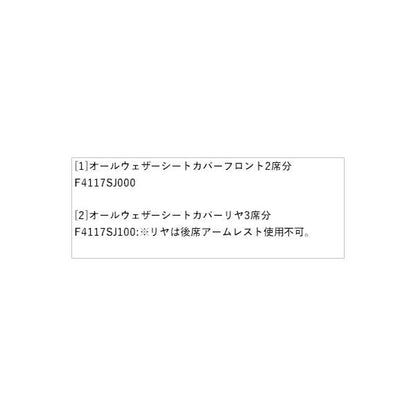 SKE系フォレスター オールウェザーシートカバー FORESTER SUBARU