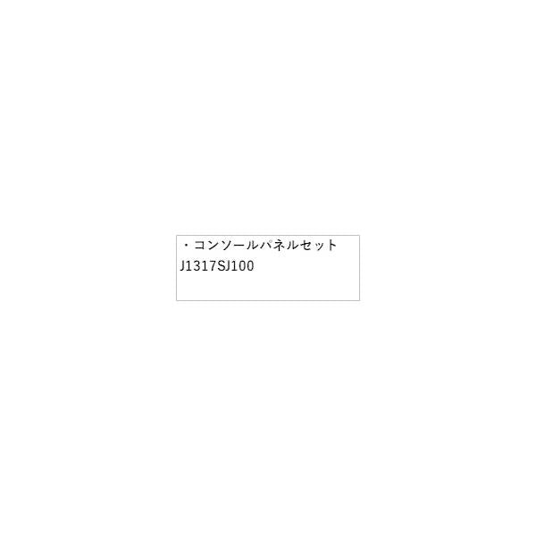 SKE系フォレスター コンソールパネルセット J1317SJ100 FORESTER SUBARU