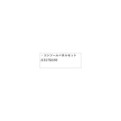 SKE系フォレスター コンソールパネルセット J1317SJ100 FORESTER SUBARU