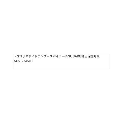 SKE系フォレスター STI リヤサイドアンダースポイラー※SUBARU純正保証対象 SG517SJ500 FORESTER SUBARU