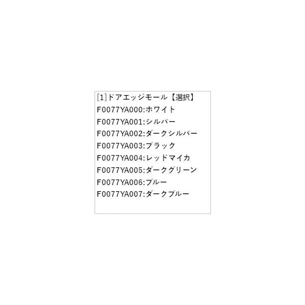 SLG系フォレスター 88.ドアエッジモール FORESTER SUBARU