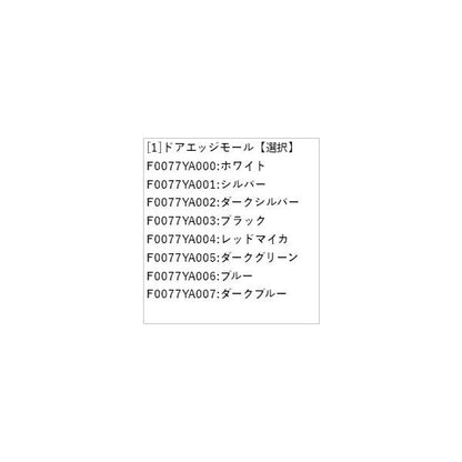 SLG系フォレスター 88.ドアエッジモール FORESTER SUBARU