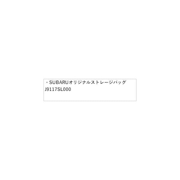 SLG系フォレスター 59.SUBARUオリジナルストレージバッグ J9117SL000 FORESTER SUBARU