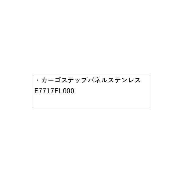 GT2系インプレッサ カーゴステップパネル ステンレス E7717FL000 IMPREZA SUBARU
