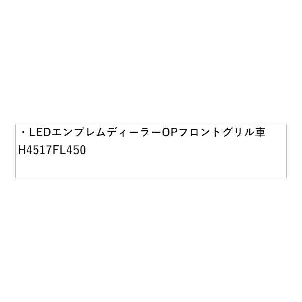 GT2系インプレッサ LEDエンブレム ディーラーOPフロントグリル車 H4517FL450 IMPREZA SUBARU