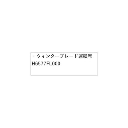GT2系インプレッサ ウィンターブレード 運転席 H6577FL000 IMPREZA SUBARU