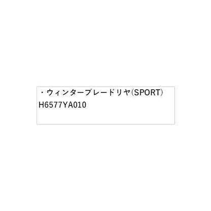 GT2系インプレッサ ウィンターブレード リヤ(SPORT) H6577YA010 IMPREZA SUBARU