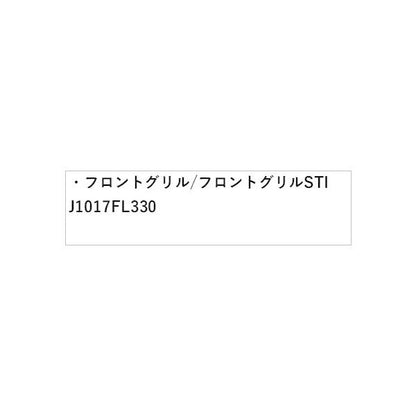 GT2系インプレッサ フロントグリル/フロントグリル STI J1017FL330 IMPREZA SUBARU