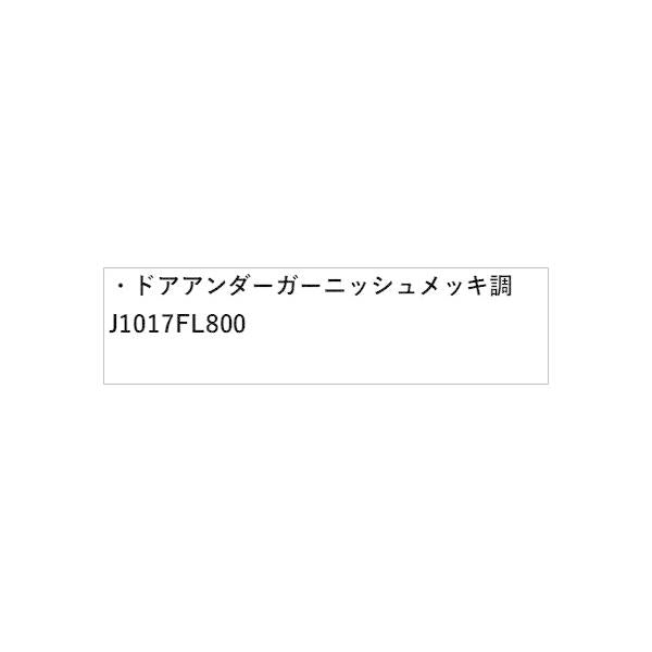 GT2系インプレッサ ドアアンダーガーニッシュ メッキ調 J1017FL800 IMPREZA SUBARU