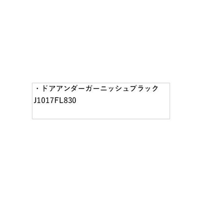 GT2系インプレッサ ドアアンダーガーニッシュ ブラック J1017FL830 IMPREZA SUBARU