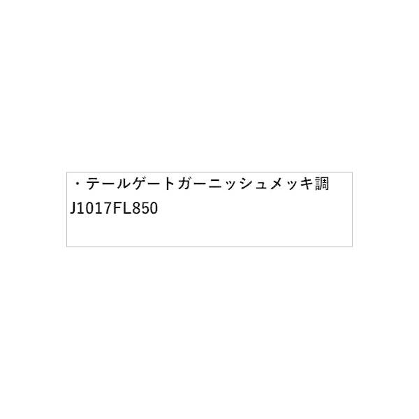 GT2系インプレッサ テールゲートガーニッシュ メッキ調 J1017FL850 IMPREZA SUBARU