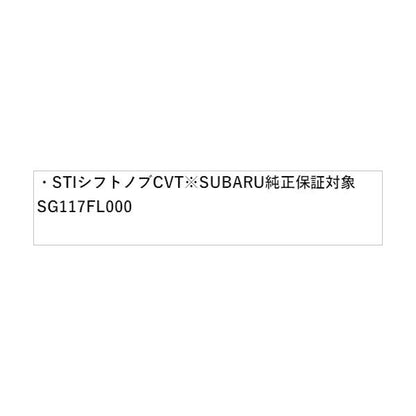 GT2系インプレッサ STI シフトノブ CVT※SUBARU純正保証対象 SG117FL000 IMPREZA SUBARU