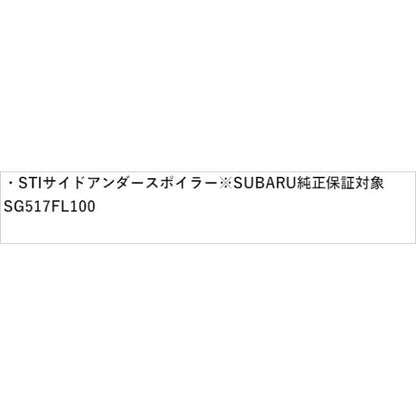 GT2系インプレッサ STI サイドアンダースポイラー※SUBARU純正保証対象 SG517FL100 IMPREZA SUBARU