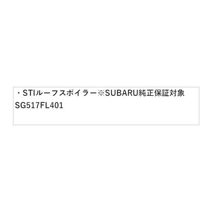 GT2系インプレッサ STI ルーフスポイラー※SUBARU純正保証対象 SG517FL401 IMPREZA SUBARU