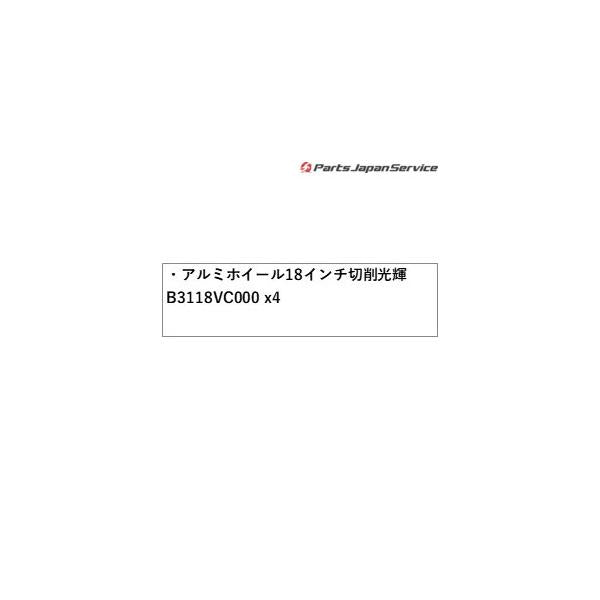 【大型便】VN5系レヴォーグ アルミホイール 18インチ 切削光輝 B3118VC000 LEVORG SUBARU