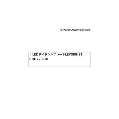 VN5系レヴォーグ LEDサイドシルプレート LEVORG/STI E1017VC210 LEVORG SUBARU