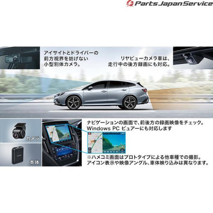 VN5系レヴォーグ ドライブレコーダー本体のみ ナビ連動用 H0012VC300 LEVORG SUBARU