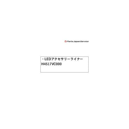 VN5系レヴォーグ LEDアクセサリーライナー H4517VC000 LEVORG SUBARU