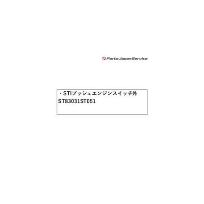 VN5系レヴォーグ STI プッシュエンジンスイッチ外 ST83031ST051 LEVORG SUBARU