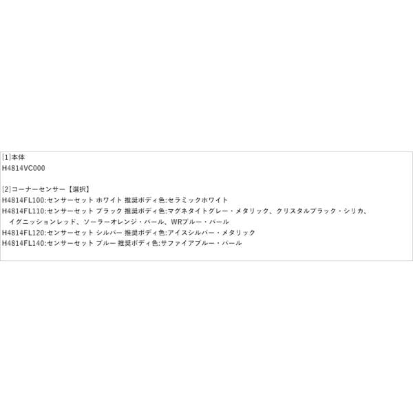 VBH系WRXS4 コーナーセンサー WRXS4 SUBARU