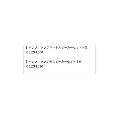 【大型便】VBH系WRXS4 パナソニック スピーカーセット WRXS4 SUBARU
