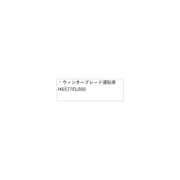 VBH系WRXS4 ウィンターブレード 運転席 H6577FL000 WRXS4 SUBARU