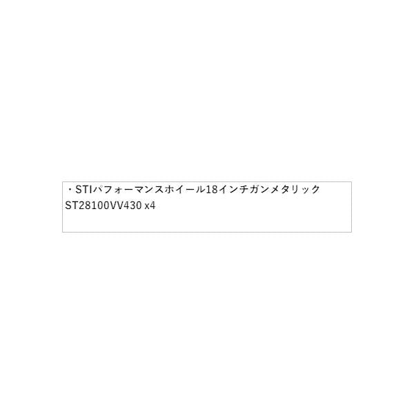 【大型便】VBH系WRXS4 STI パフォーマンスホイール 18インチ  ガンメタリック ST28100VV430 WRXS4 SUBARU