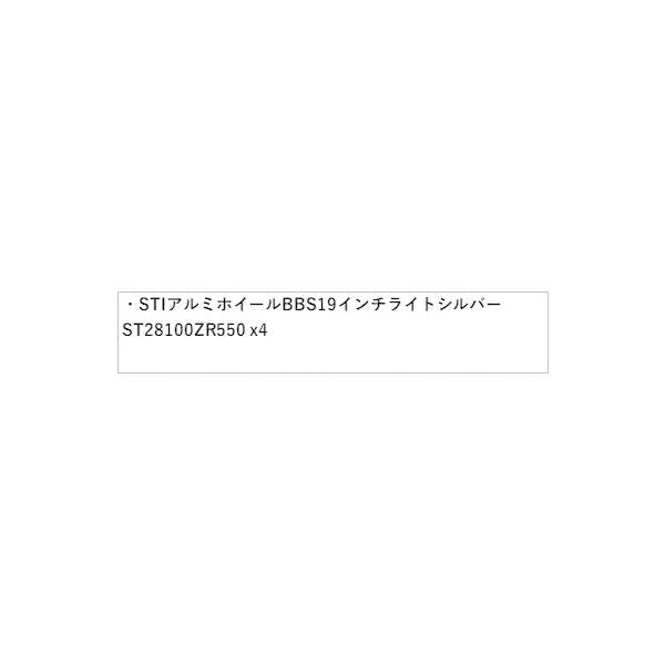 【大型便】VBH系WRXS4 STI アルミホイール BBS 19インチ ライトシルバー ST28100ZR550 WRXS4 SUBARU