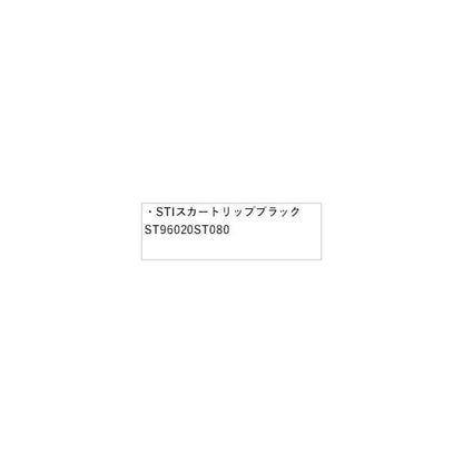 【特大便】VBH系WRXS4 STI スカートリップ  ブラック ST96020ST080 WRXS4 SUBARU