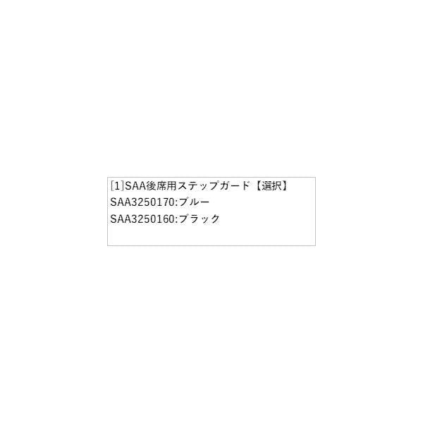 GT3系XV SAA 後席用ステップガード XV SUBARU