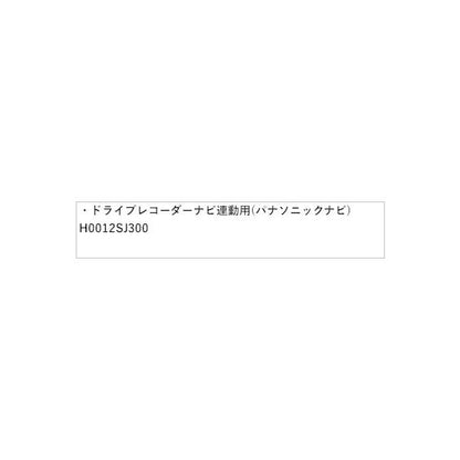 GT3系XV ドライブレコーダー ナビ連動用(パナソニックナビ) H0012SJ300 XV SUBARU