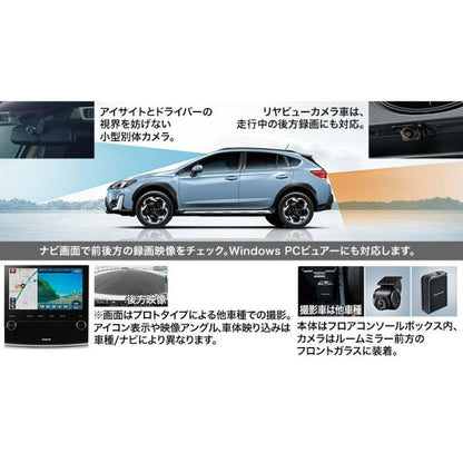 GT3系XV ドライブレコーダー ナビ連動用(パナソニックナビ) H0012SJ300 XV SUBARU