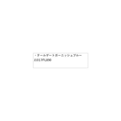 GT3系XV テールゲートガーニッシュ ブルー J1017FL890 XV SUBARU