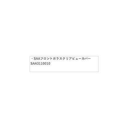 GT3系XV SAA フロントガラスクリアビューカバー SAA3110010 XV SUBARU