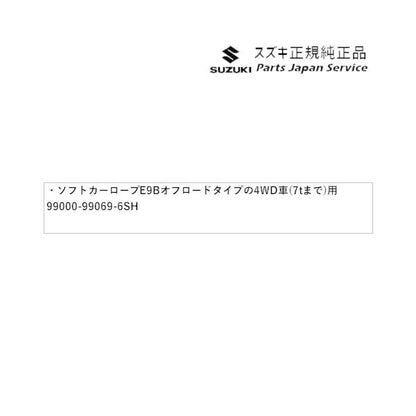HA36S(3型), HA36V(2型）系アルト 283 ソフトカーロープ E9B4 オフロードタイプの4WD車(1.7tまで)用(破断張力:6t) 99000-99069-6SH ALTO SUZUKI
