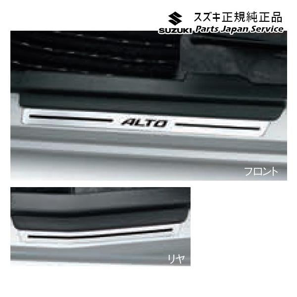 HA36S(3型), HA36V(2型）系アルト 104 サイドシルスカッフ B9V0 ビトロ 1台分(4枚)セット 99000-990G9-966 ALTO SUZUKI