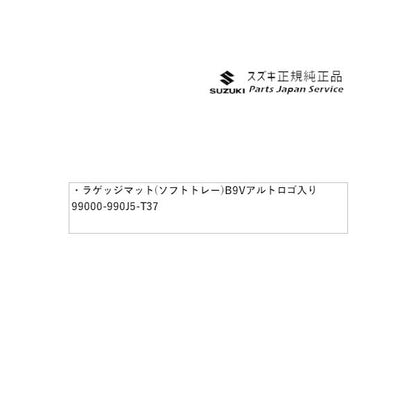 HA36S(3型), HA36V(2型）系アルト 140 ラゲッジマット(ソフトトレー) B9V4 アルトロゴ入り 99000-990J5-T37 ALTO SUZUKI