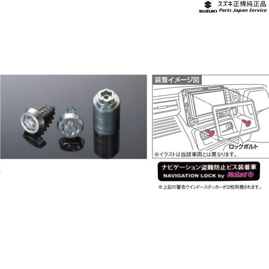 【クリックポスト】【小型宅配】HA36S(3型), HA36V(2型）系アルト 211 ナビゲーションロックボルトセット C9DA 99000-990Y7-NB1 ALTO SUZUKI