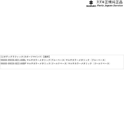 HA36S(3型), HA36V(2型）系アルト 21 ボディグラフィック(スポーツマインド) ALTO SUZUKI