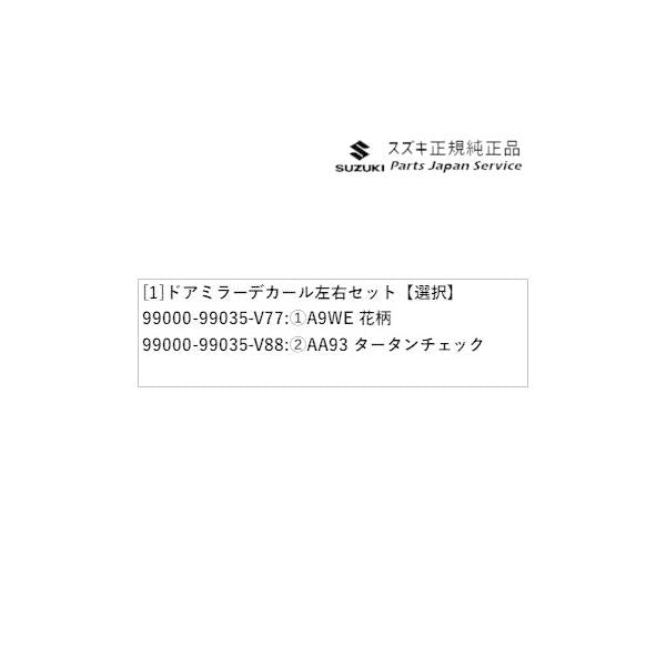 HA36S(3型), HA36V(2型）系アルト 75 ドアミラーデカール 左右セット ALTO SUZUKI