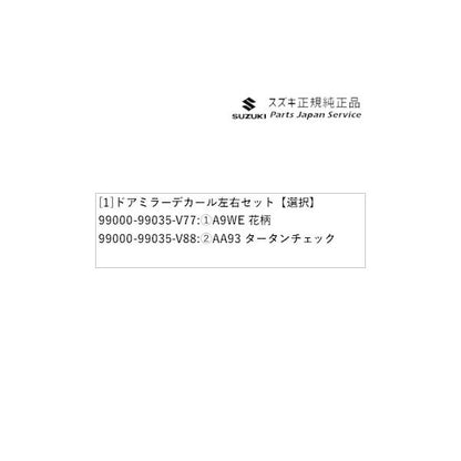 HA36S(3型), HA36V(2型）系アルト 75 ドアミラーデカール 左右セット ALTO SUZUKI