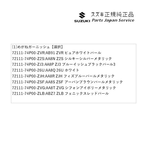 HA36S(3型), HA36V(2型）系アルト 01 めがねガーニッシュ ALTO SUZUKI
