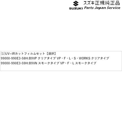 HA36S(3型), HA36V(2型）系アルト 179 UV+IRカットフィルムセット ALTO SUZUKI