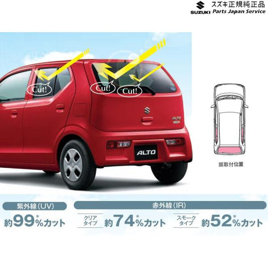 HA36S(3型), HA36V(2型）系アルト 179 UV+IRカットフィルムセット ALTO SUZUKI