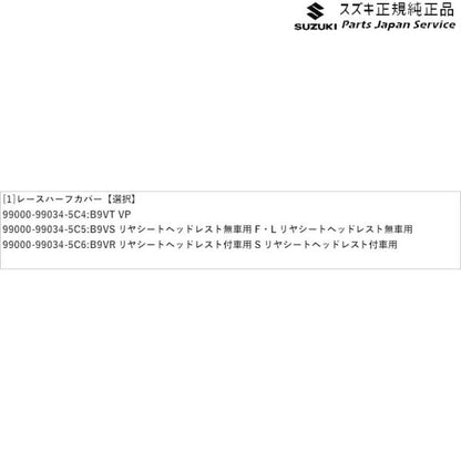 HA36S(3型), HA36V(2型）系アルト 100 レースハーフカバー ALTO SUZUKI
