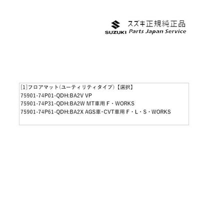 HA36S(3型), HA36V(2型）系アルト 167 フロアマット( ユーティリティタイプ) ALTO SUZUKI