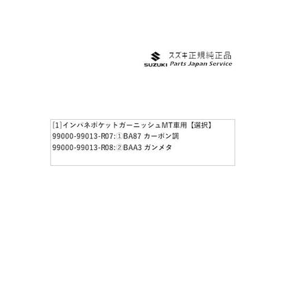 HA36S(3型), HA36V(2型）系アルト 33 インパネポケットガーニッシュ MT車用 ALTO SUZUKI