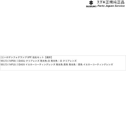 HA36S(3型), HA36V(2型）系アルト 86 ハロゲンフォグランプ(IPF)左右セット ALTO SUZUKI