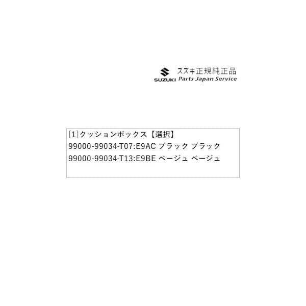 HA36S(3型), HA36V(2型）系アルト 128 クッションボックス ALTO SUZUKI